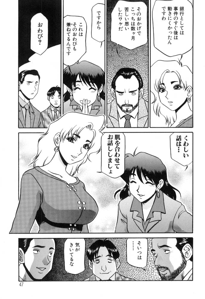 Hisho No Oshigoto - Page 47