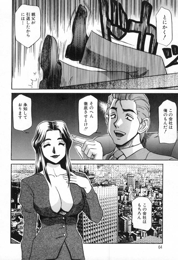 Hisho No Oshigoto - Page 64
