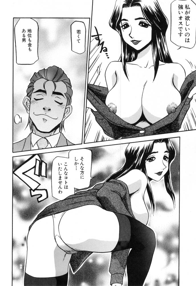 Hisho No Oshigoto - Page 66