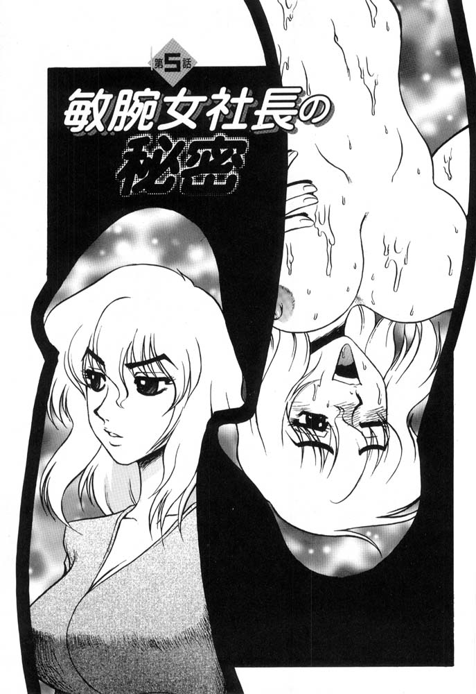 Hisho No Oshigoto - Page 83