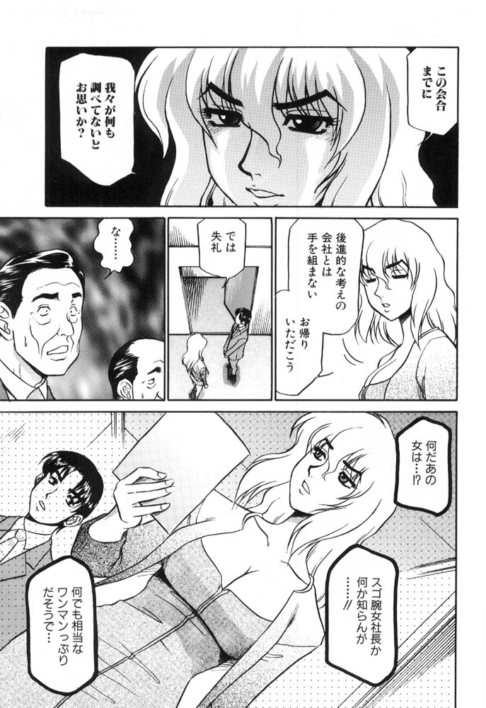 Hisho No Oshigoto - Page 87