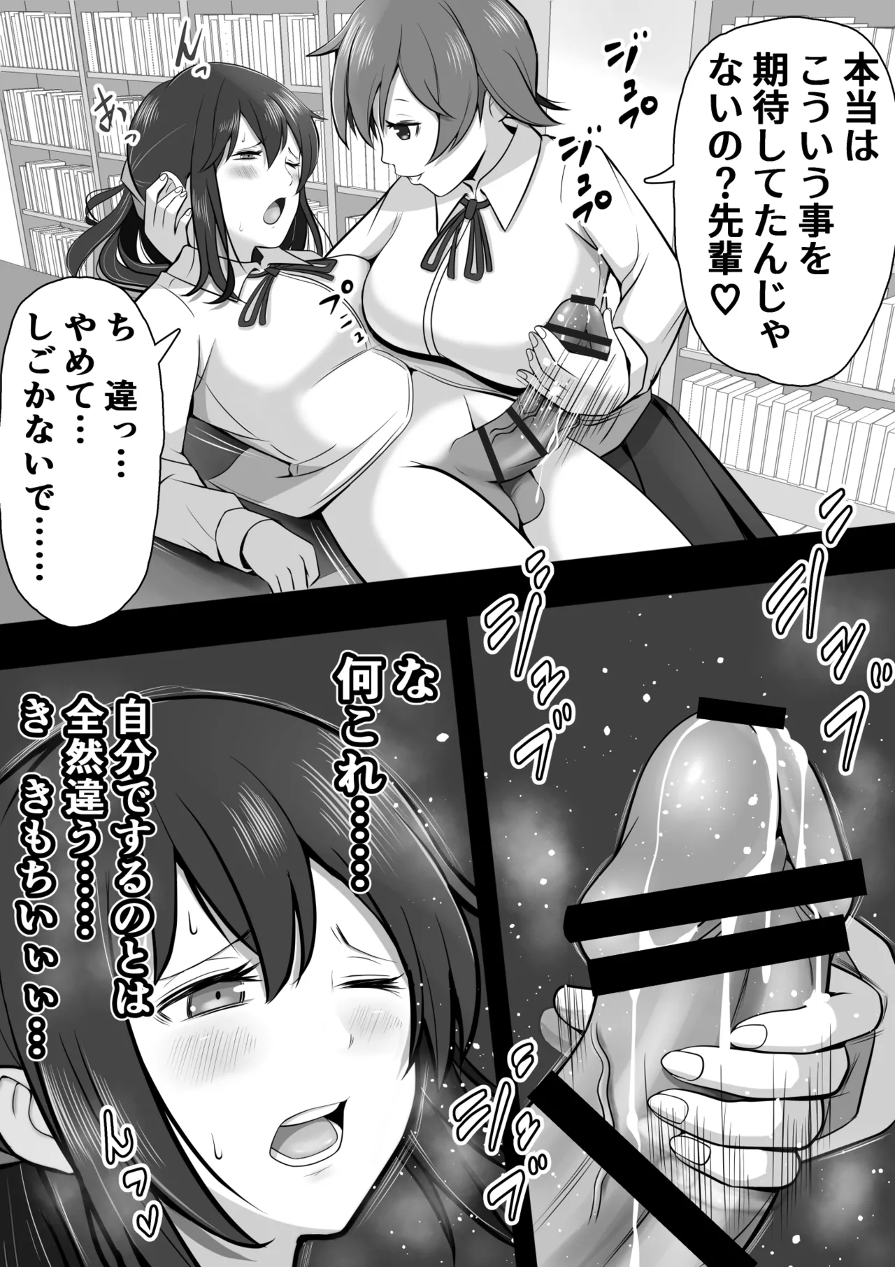 Futanari Toshoiin ga ♀ Suki Kouhai ni Chinpo o Omocha ni sareru mo Seiyoku ga Tsuyosugite … - Page 17