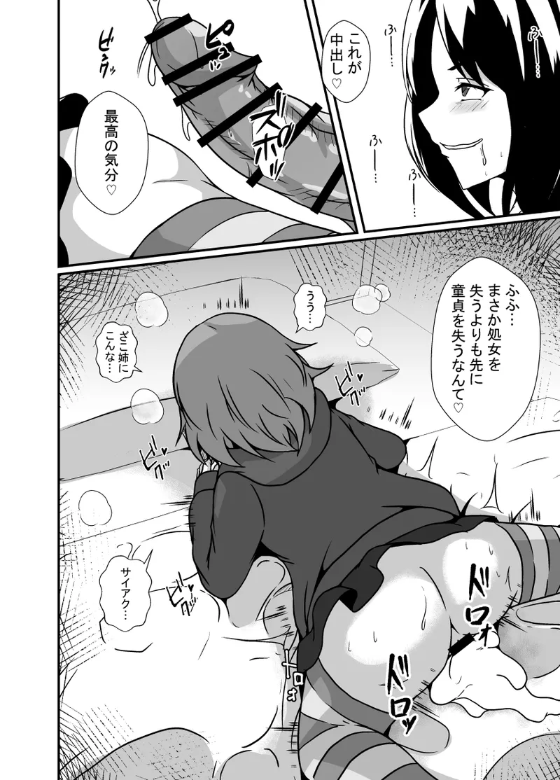 Mesu Gaki Wakarase Futanari Onee-chan - Page 12