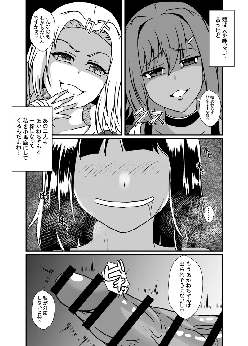 Mesu Gaki Wakarase Futanari Onee-chan page 21 original parody - futanari stockings hentai manga - read online free
