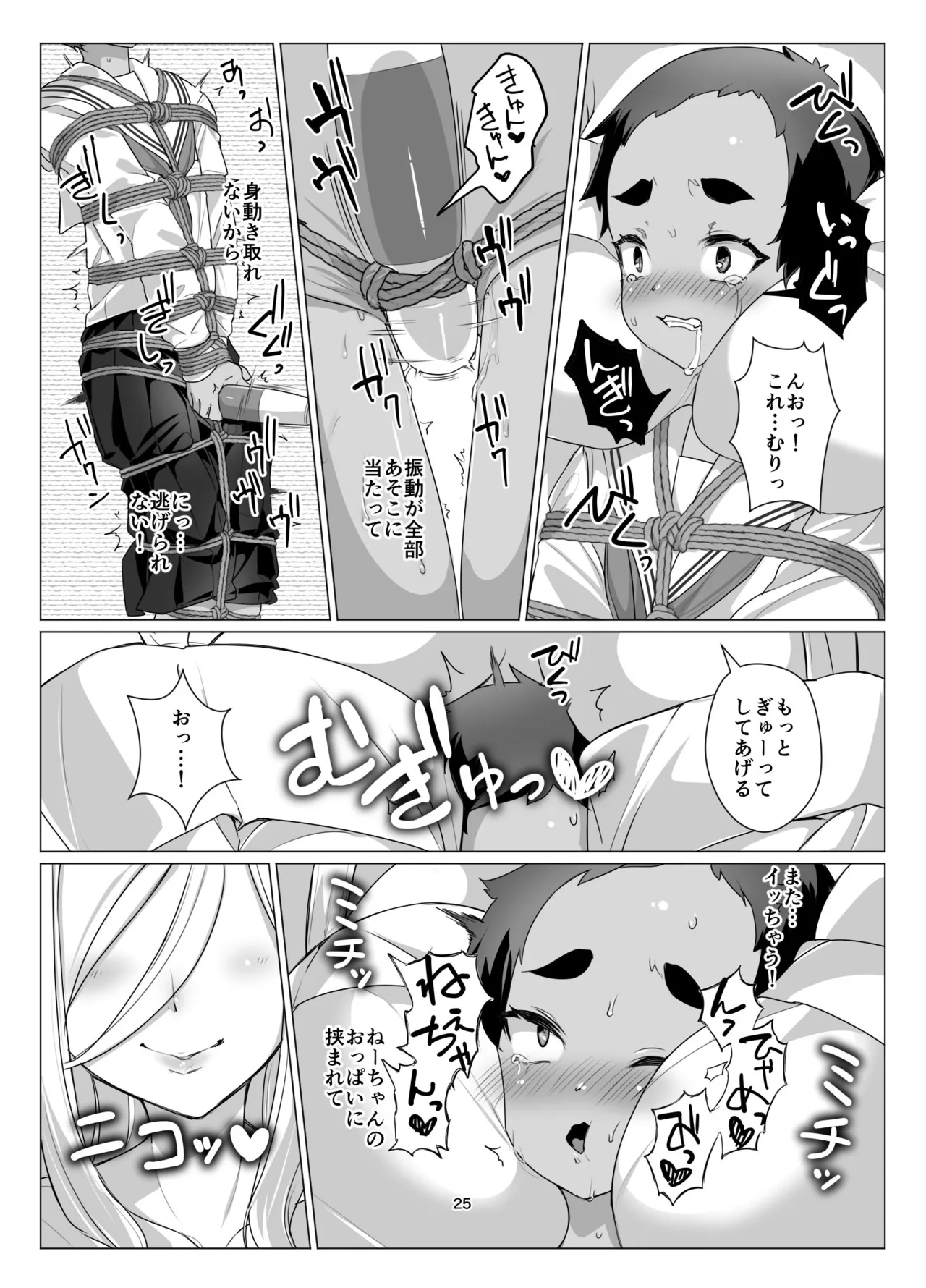 Ookina Onee-san to no Kinmitu na Kankei - Page 24