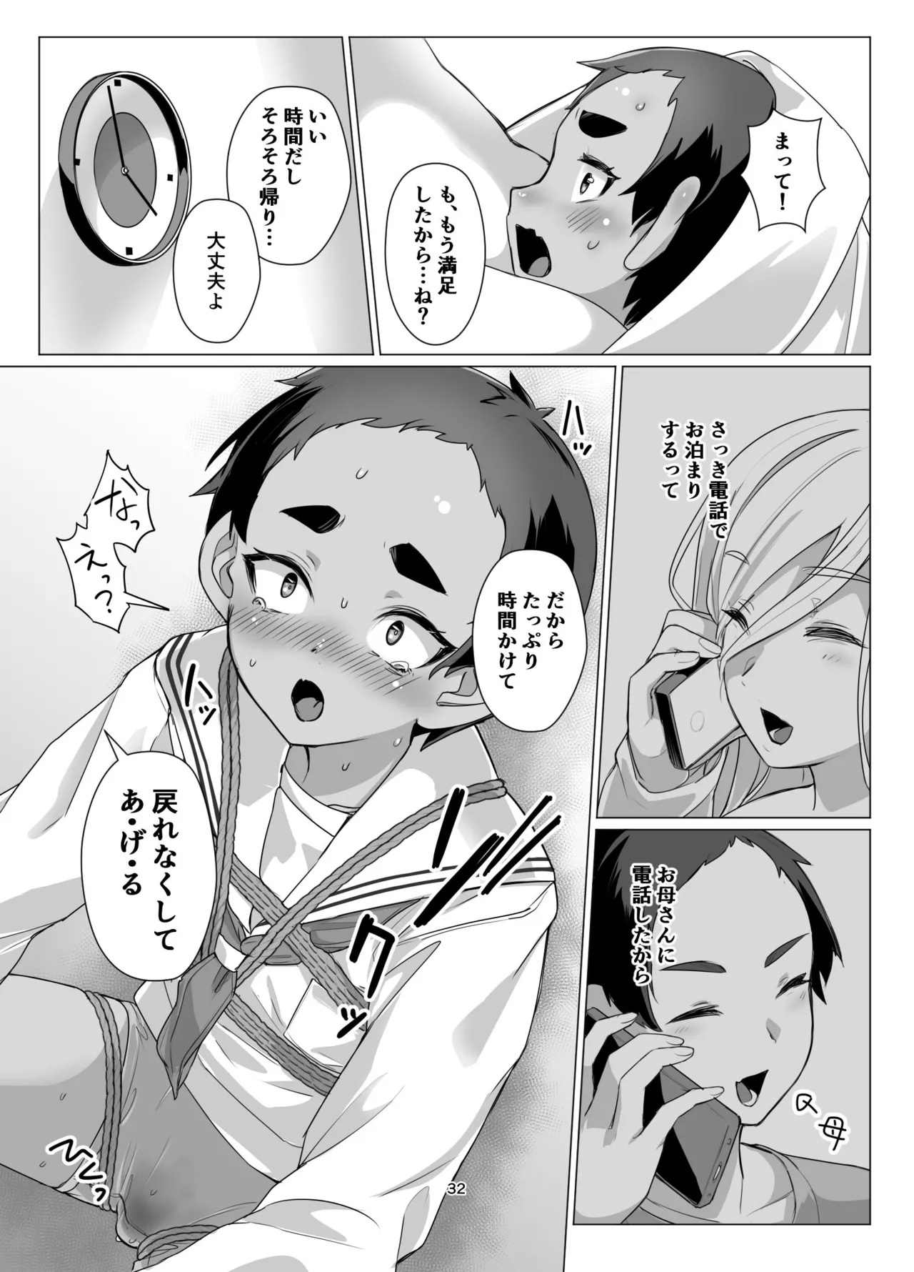 Ookina Onee-san to no Kinmitu na Kankei - Page 31