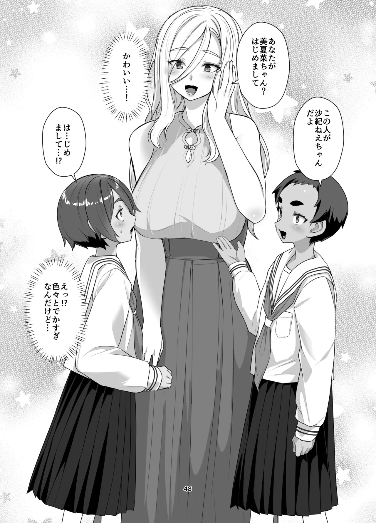 Ookina Onee-san to no Kinmitu na Kankei - Page 47