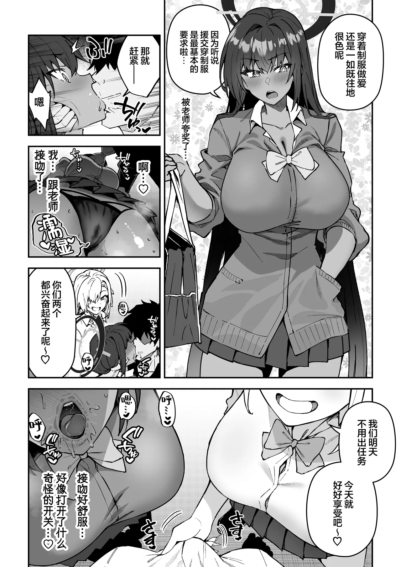 Seito to Nakayoku Nareru Tatta Hitotsu no Houhou 2 | 与学生建立友好唯一方法2 page 9 featuring asuna ichinose blue archive parody - big breasts group hentai manga - read online free