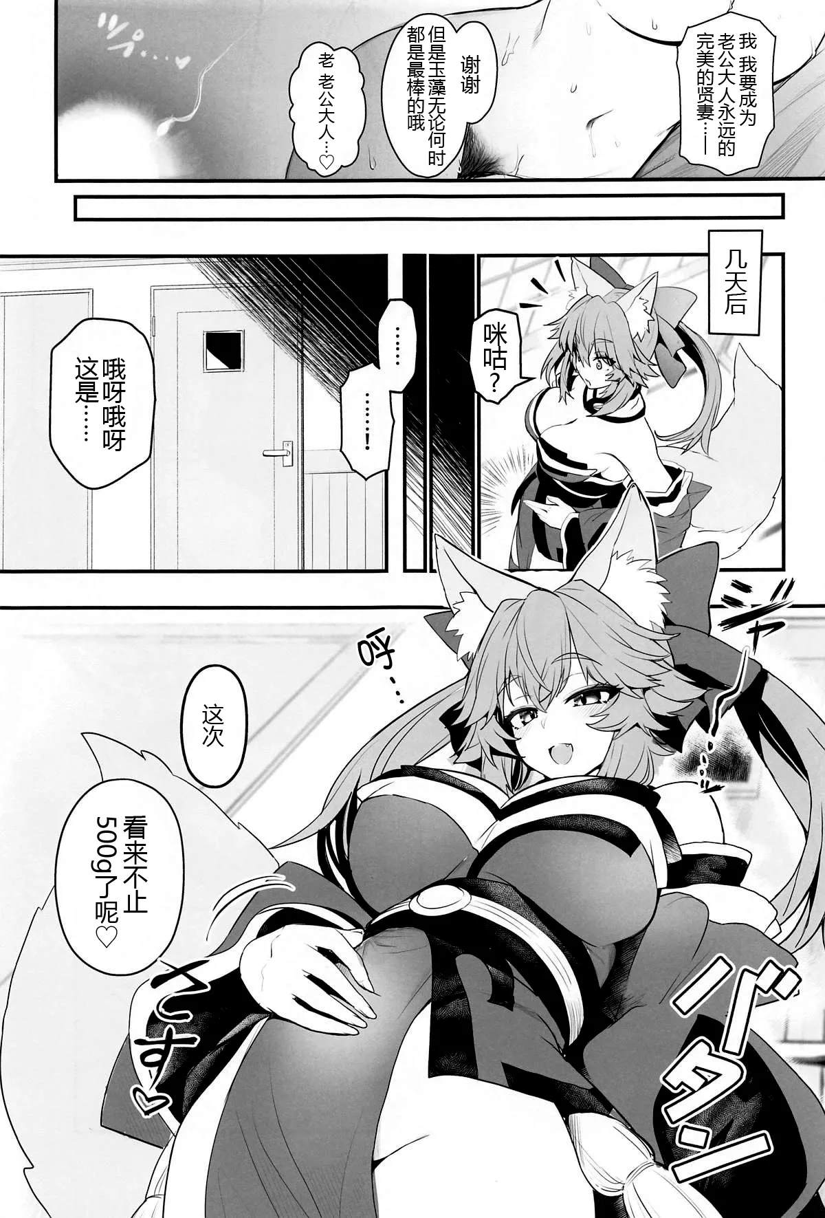 (C105) [Yamitsuki Honpo (Wise Speak)] Tamamo-san Taikei Iji Workout - Tamamo-san's Stay in Good Shape Workout (Fate/EXTRA CCC) [Chinese] [黑锅汉化组] page 27 featuring tamamo no mae fate extra parody - big breasts nakadashi hentai manga - read online free