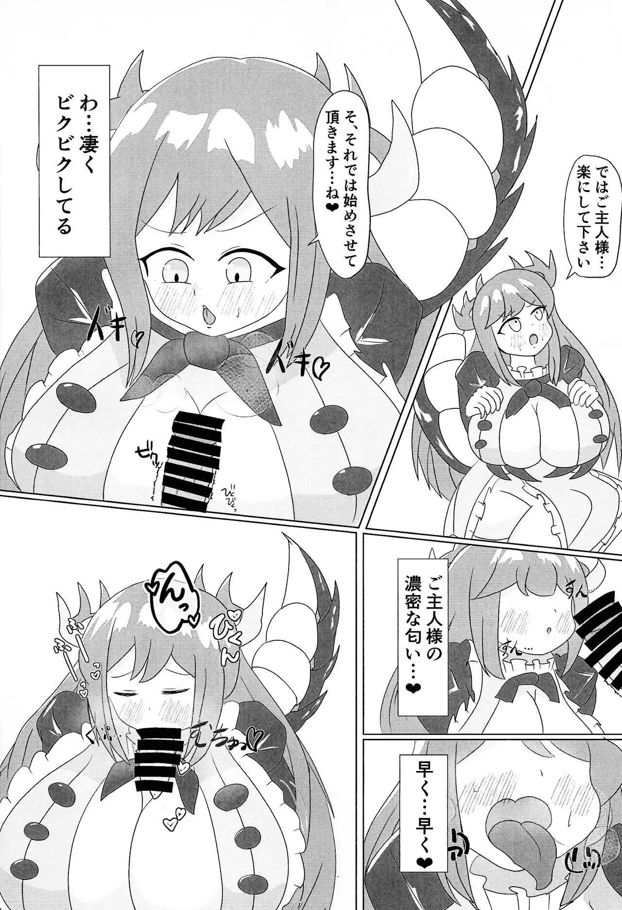 Doragon meido yorunoitonami - Page 4