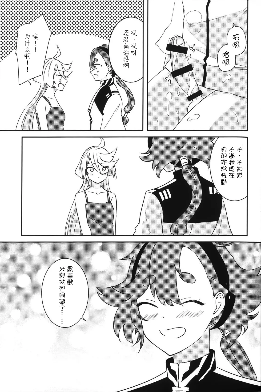 Tai, Taihen desu! Watashi Haechaimashita!!  | 大，大事不好！我長出那個来了！！ - Page 11