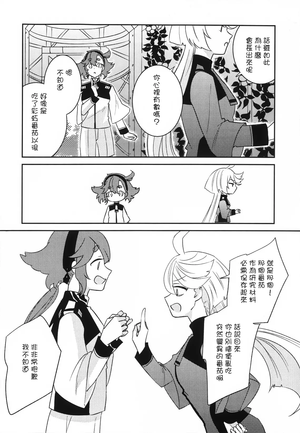 Tai, Taihen desu! Watashi Haechaimashita!!  | 大，大事不好！我長出那個来了！！ - Page 22
