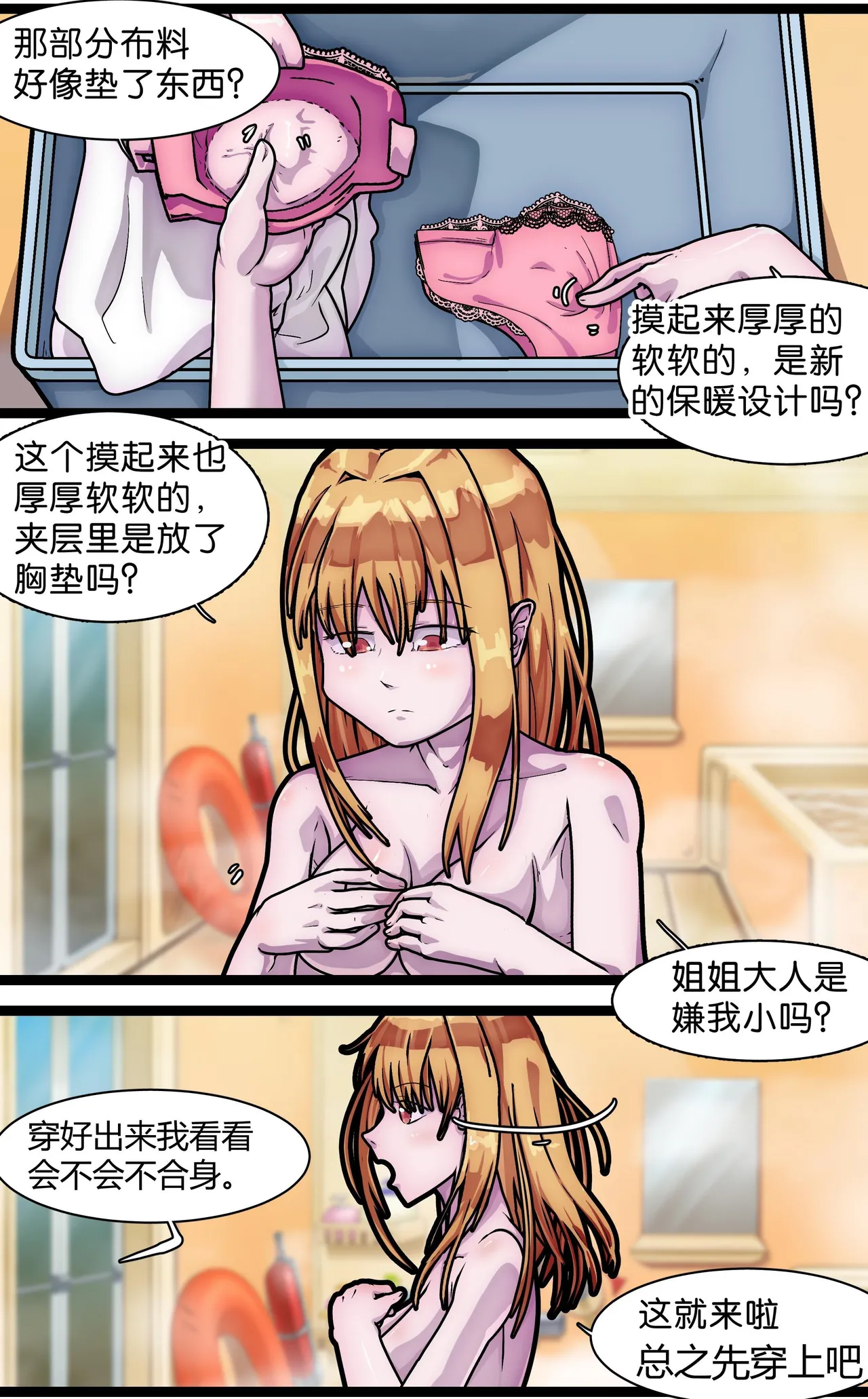 拘束百合1~6 - Page 106