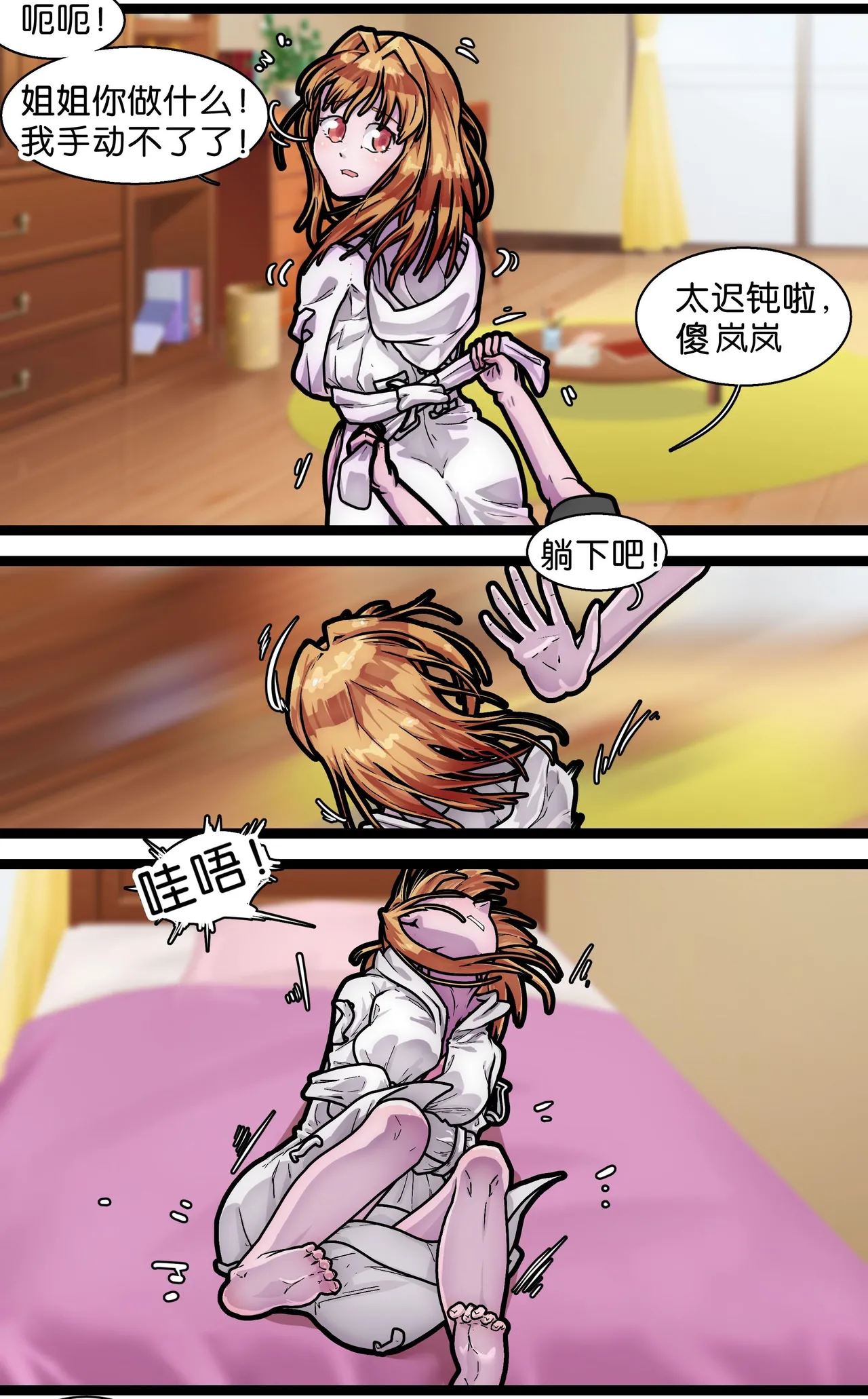 拘束百合1~6 - Page 109