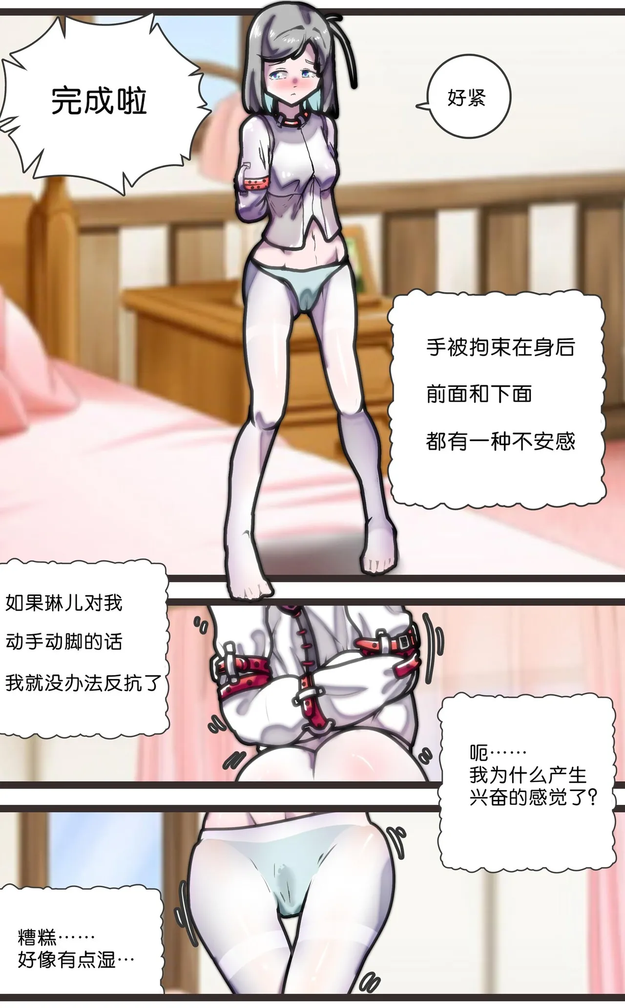 拘束百合1~6 - Page 15