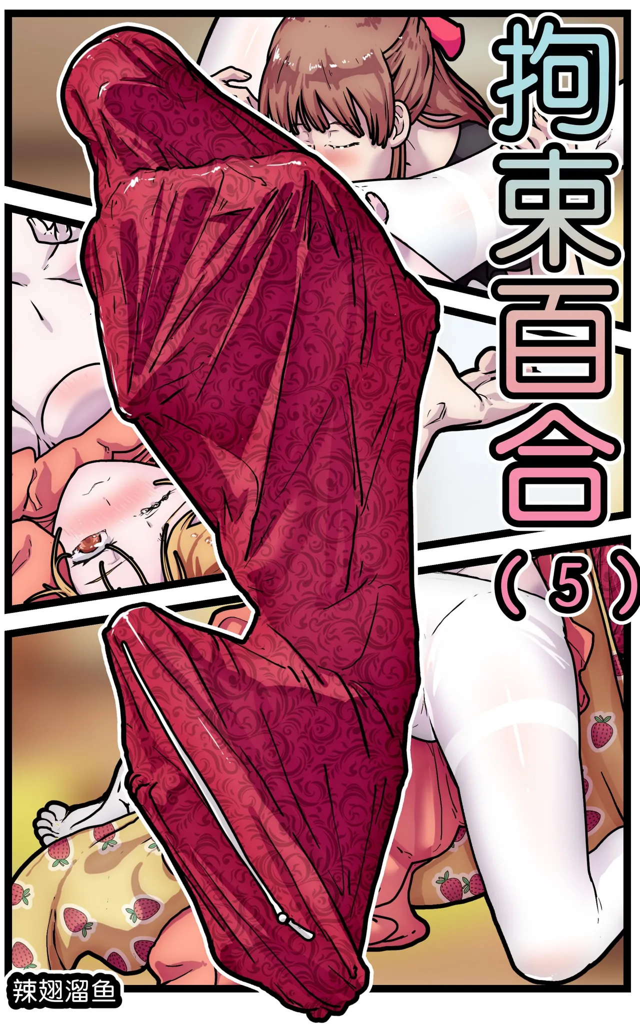 拘束百合1~6 page 81 - gag cunnilingus hentai manga - read online free