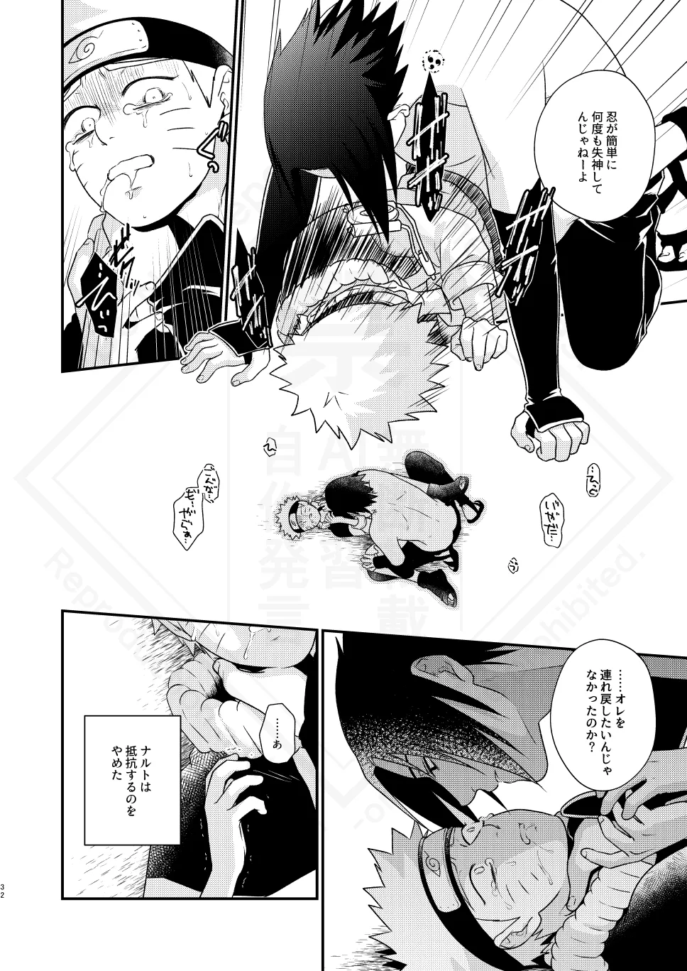 Kage no Katachi ni Shitagau ga gotoshi - Page 34