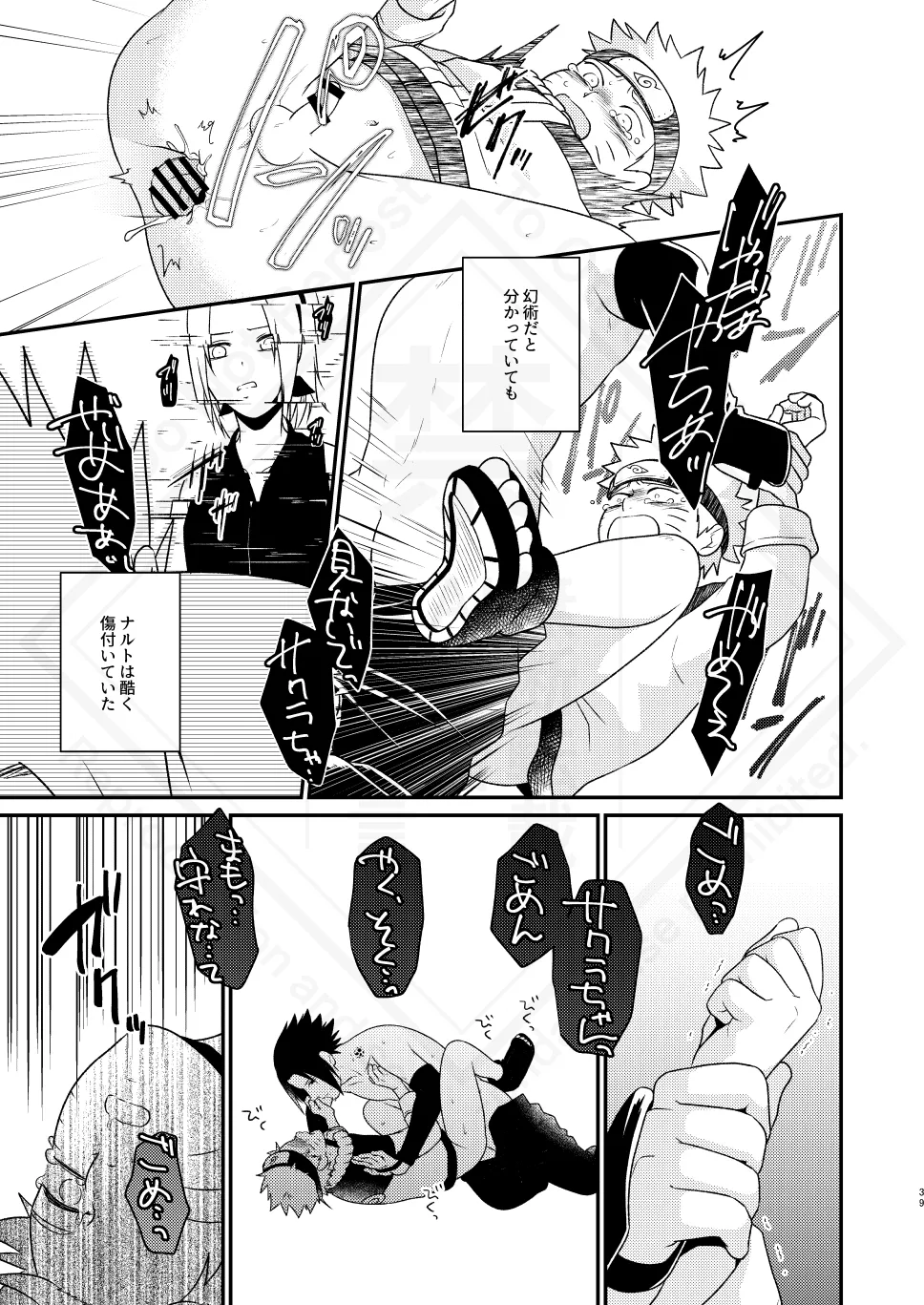 Kage no Katachi ni Shitagau ga gotoshi - Page 41