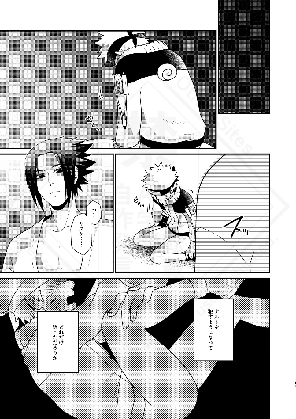Kage no Katachi ni Shitagau ga gotoshi - Page 43