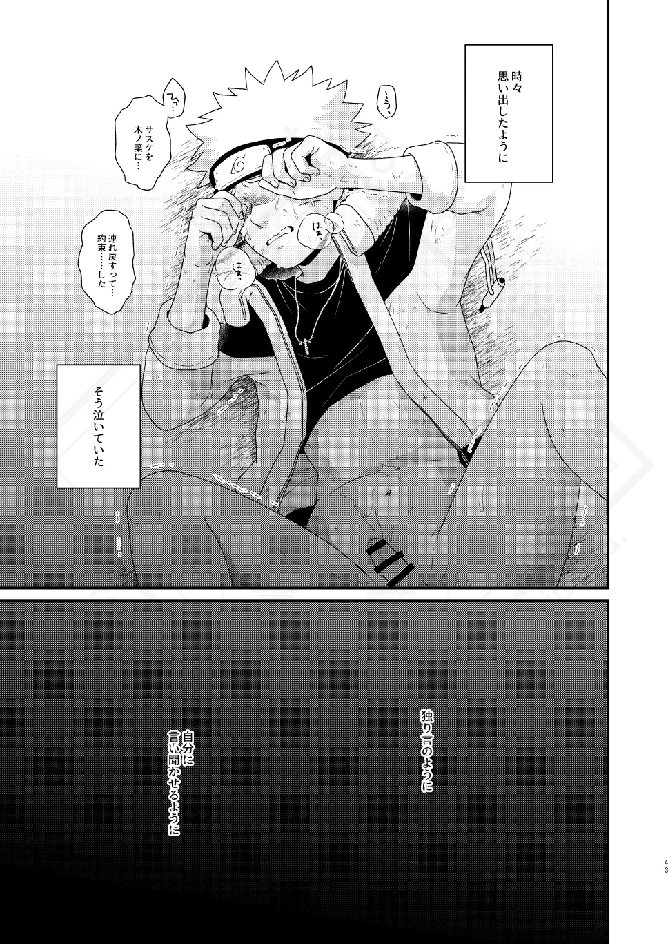 Kage no Katachi ni Shitagau ga gotoshi - Page 45