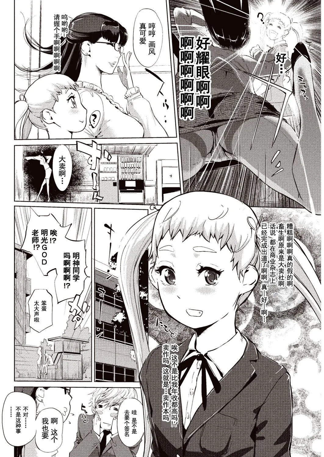Kabe Circle e no Shoutaijou - Ticket to The Kabe Circle | 賣作社團的招待券 - Page 53