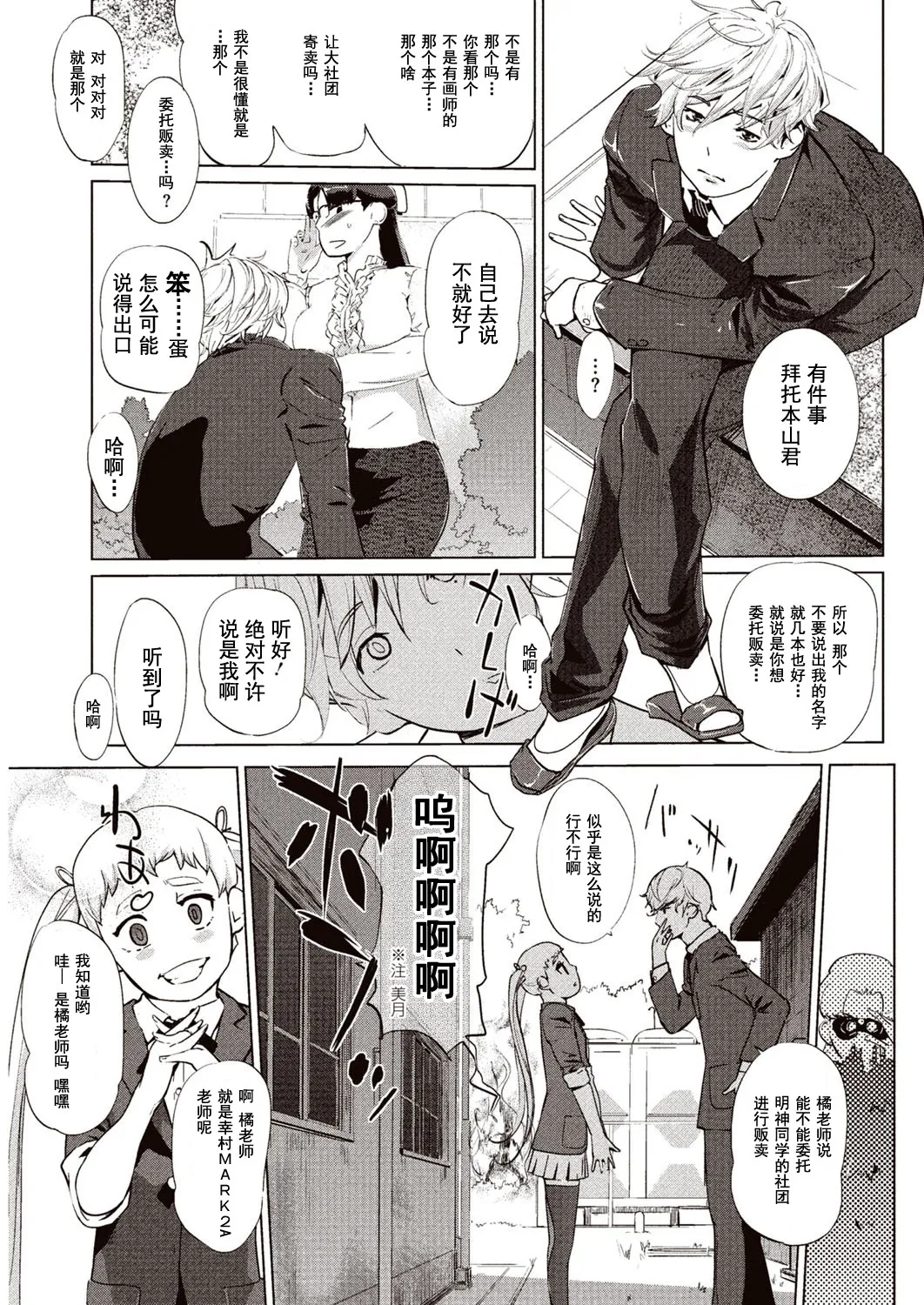 Kabe Circle e no Shoutaijou - Ticket to The Kabe Circle | 賣作社團的招待券 - Page 54