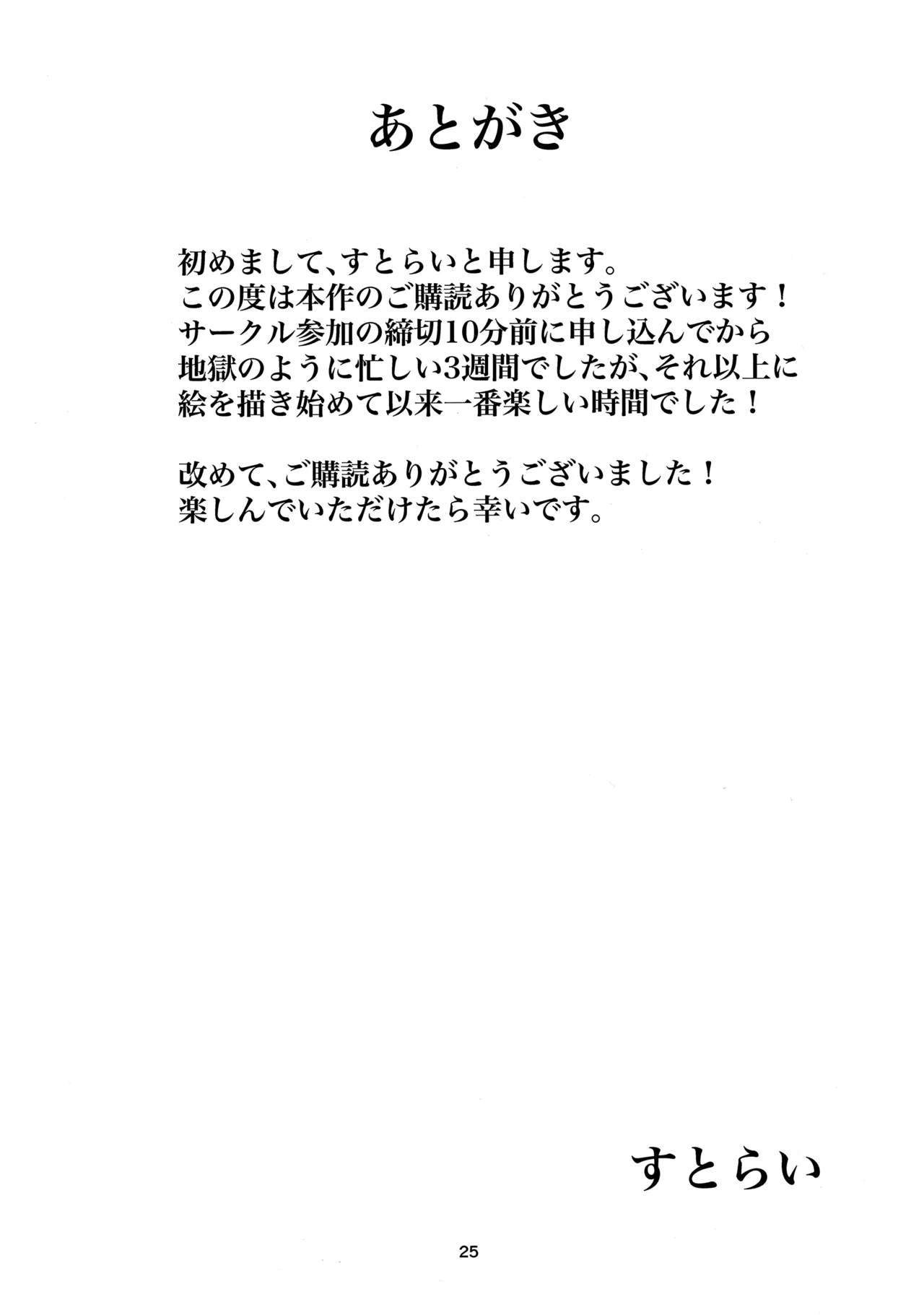 Yume no Naka nara Nani shite mo Ii yo ne | 在夢中的話就能隨心所欲了吧 - Page 25