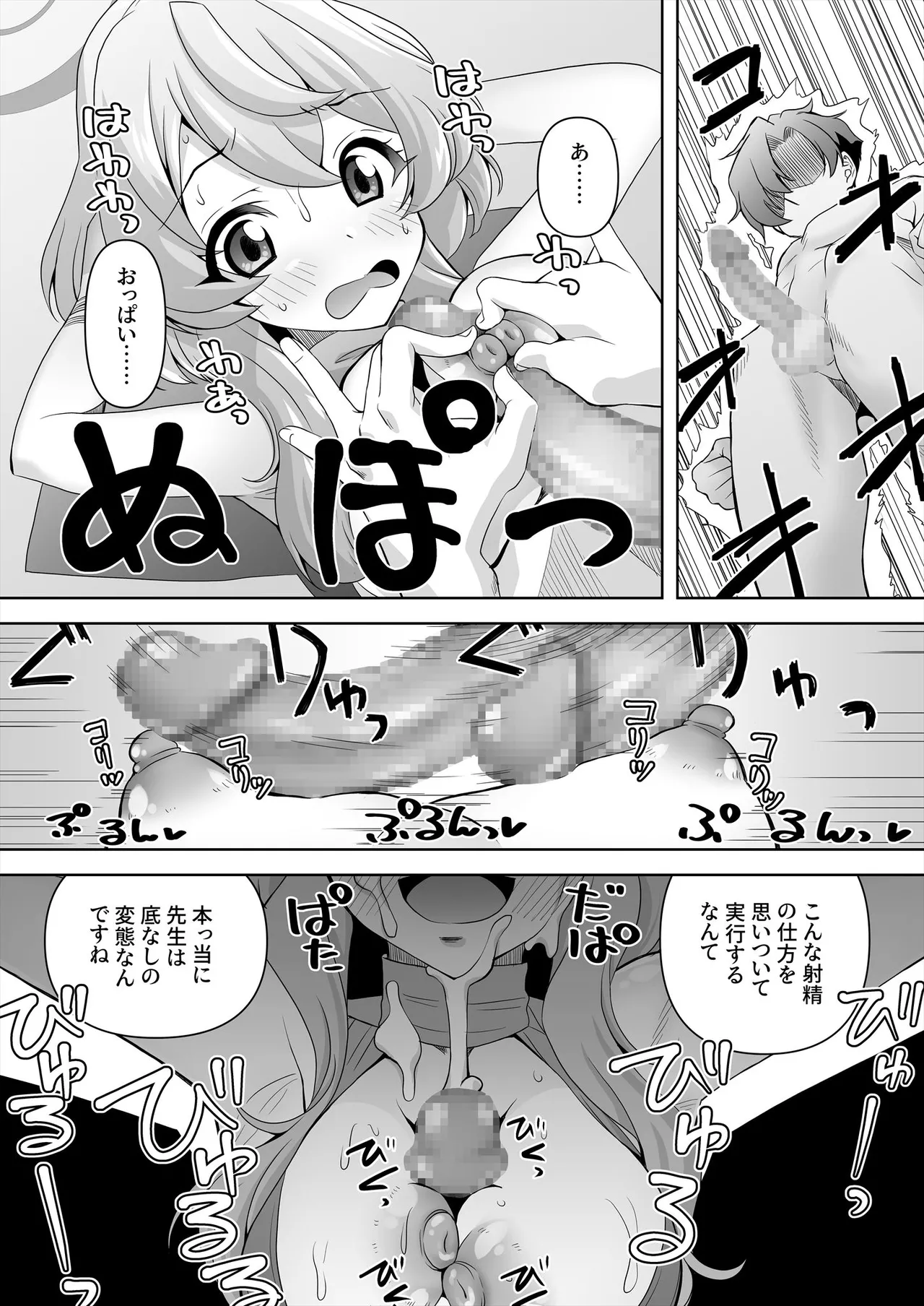 Sensei! Toaru Kuni da to, Blue wa Ecchi na Iro da Nante Uso desu yo ne!? 5 page 20 featuring ako amau blue archive parody - big breasts multi-work series hentai manga - read online free