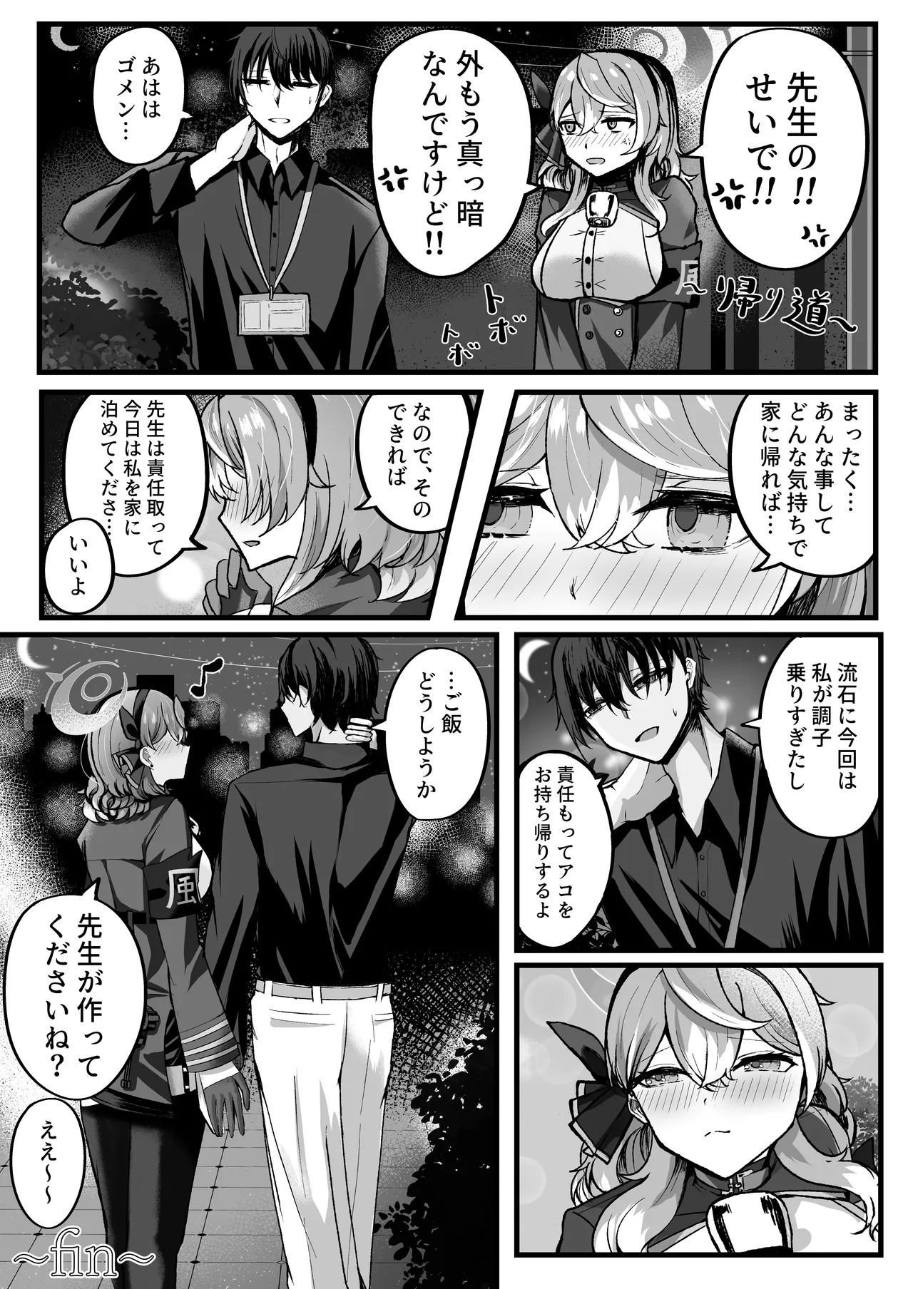 Shitsumushitsu ni wa Futari dake - Page 25