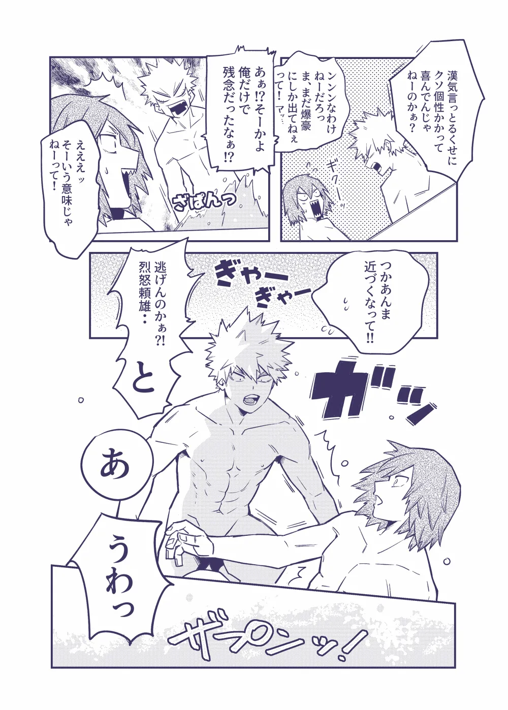 Sumanee! Bakugou! page 13 featuring katsuki bakugou my hero academia parody - anal males only hentai manga - read online free