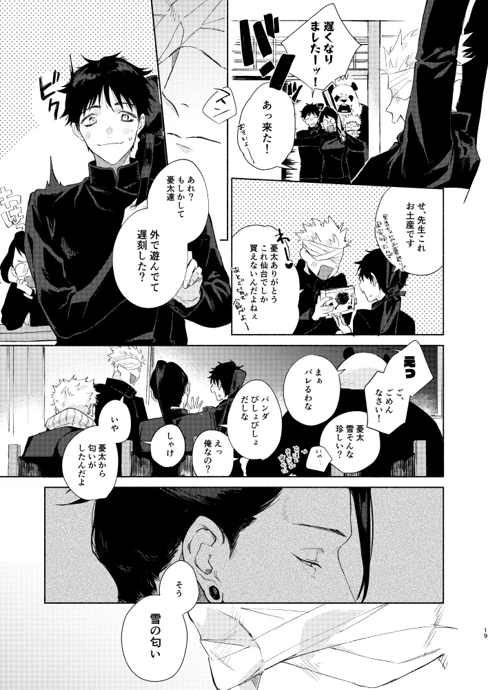 初恋の名前 - Page 17