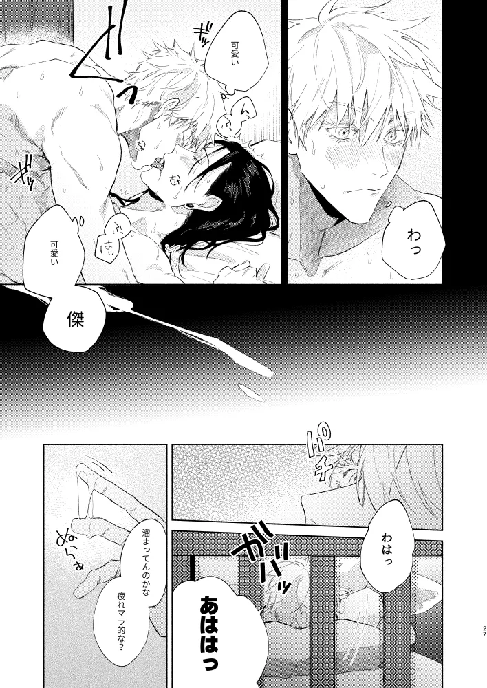 初恋の名前 - Page 25
