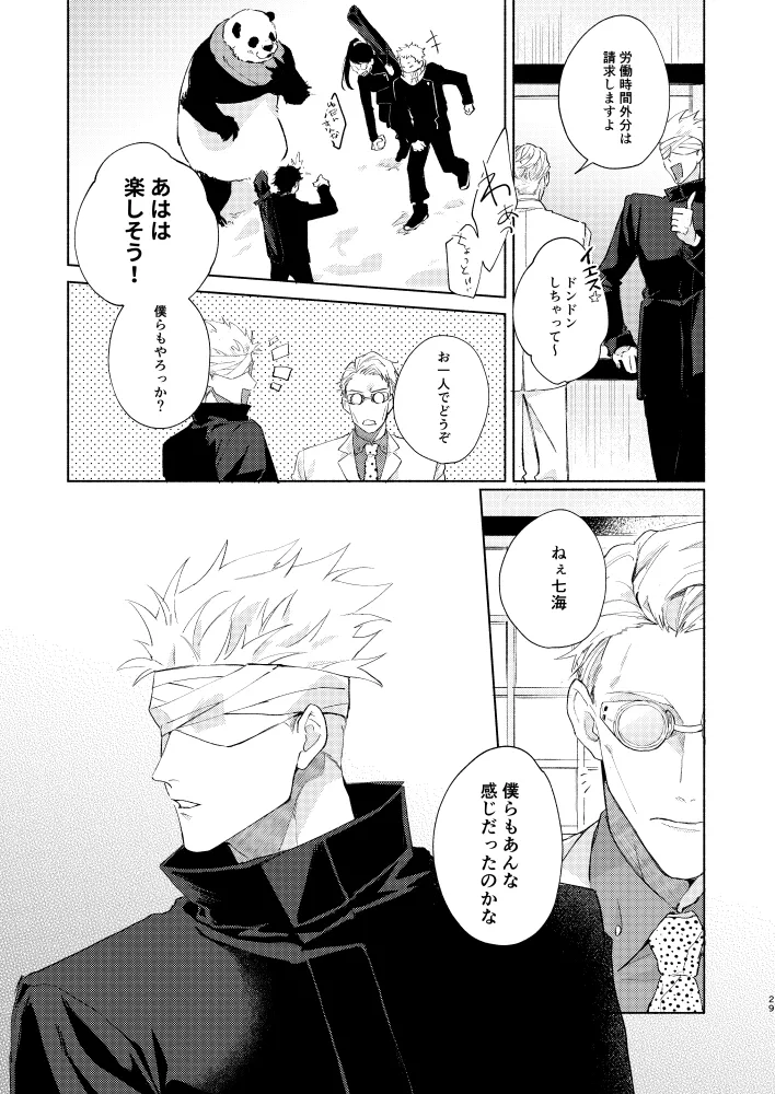 初恋の名前 page 27 featuring satoru gojo jujutsu kaisen parody - males only yaoi hentai manga - read online free
