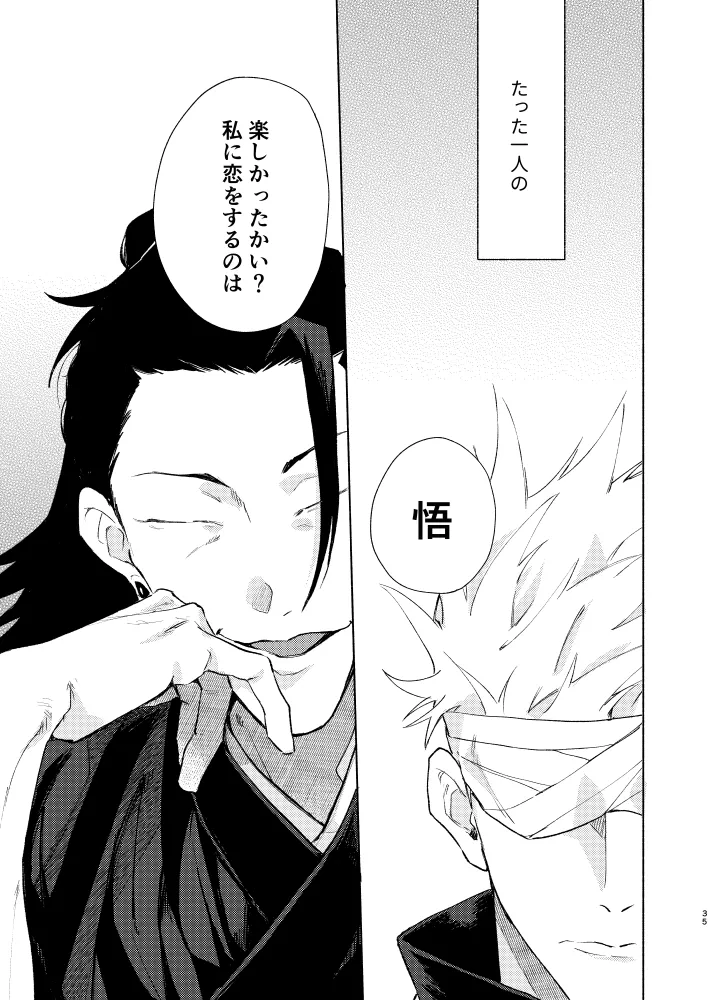 初恋の名前 - Page 33