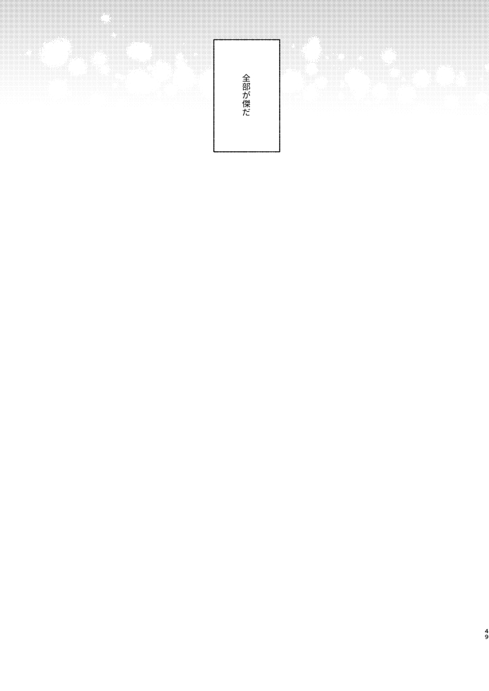 初恋の名前 page 47 featuring satoru gojo jujutsu kaisen parody - males only yaoi hentai manga - read online free