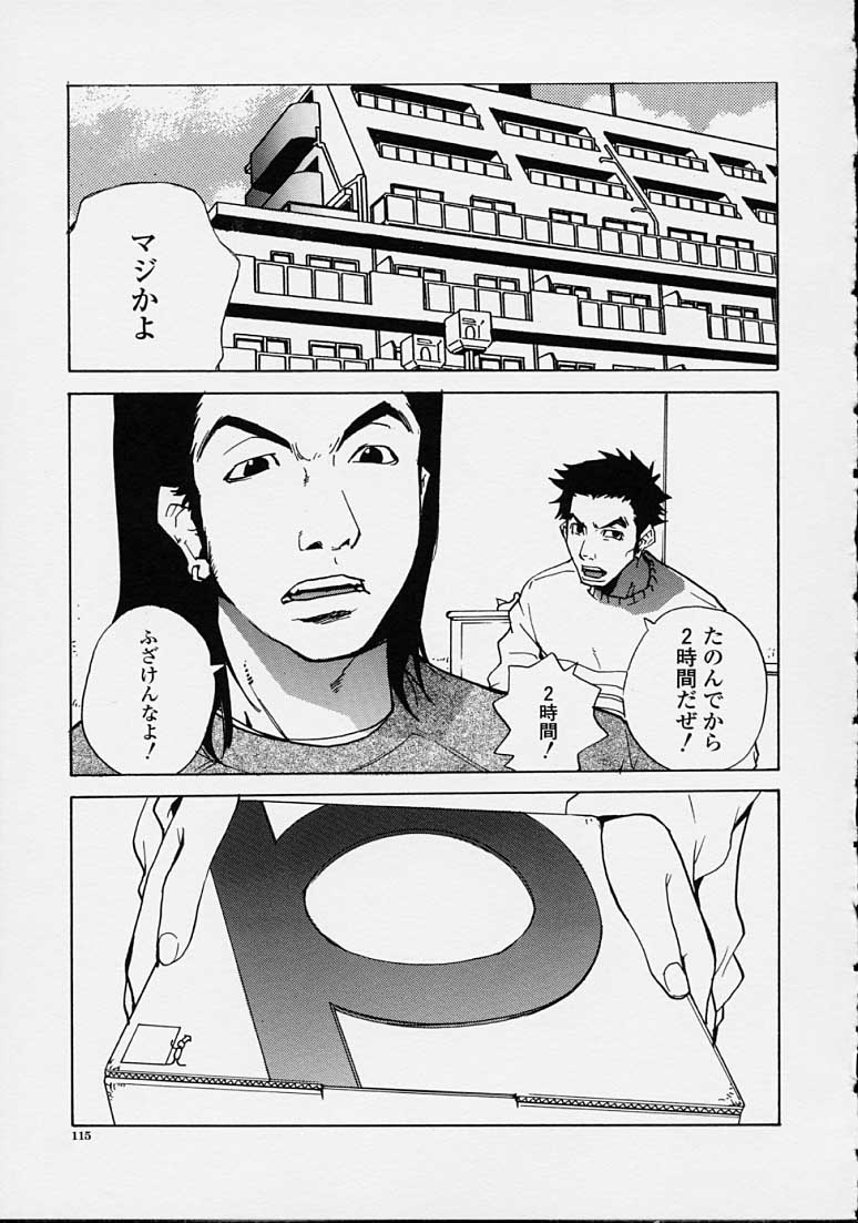 Hoshuu Jugyou. - Page 115