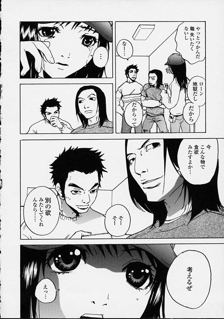 Hoshuu Jugyou. - Page 118