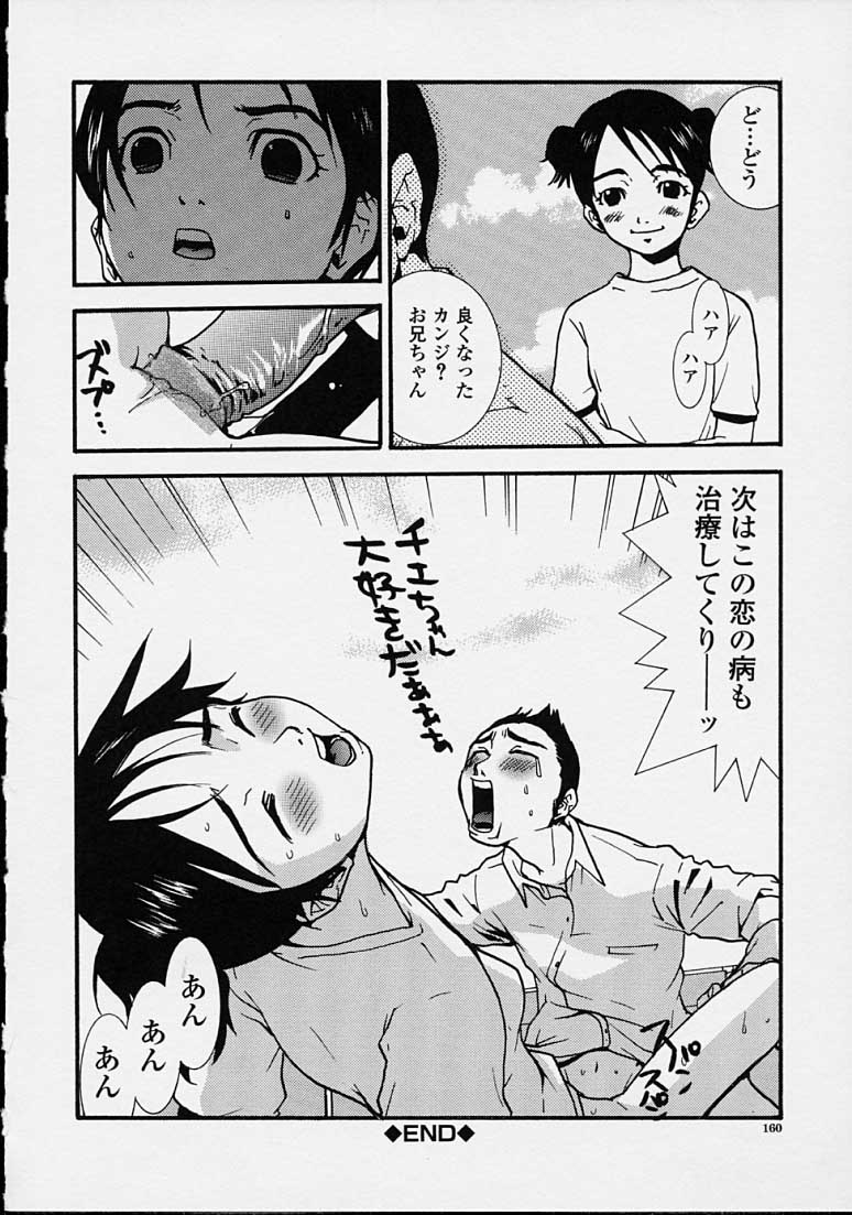 Hoshuu Jugyou. - Page 160