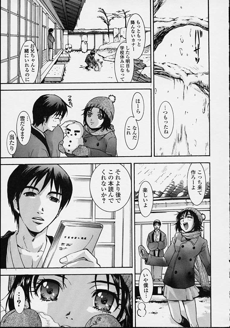 Hoshuu Jugyou. - Page 25