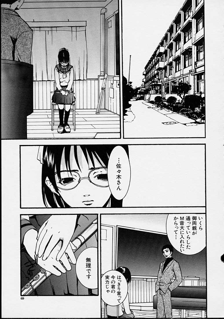 Hoshuu Jugyou. - Page 69