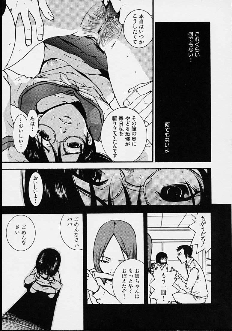Hoshuu Jugyou. - Page 73