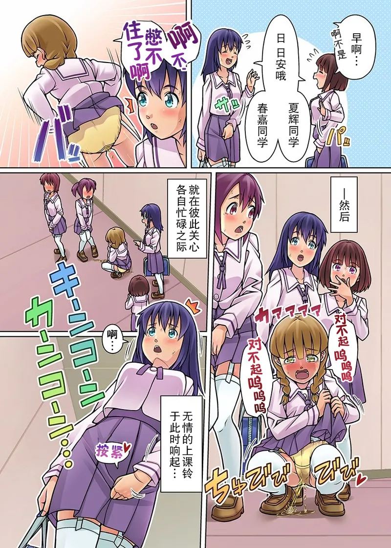 Gomen Nasai. Mata Morashi Chaimashita... - Page 10