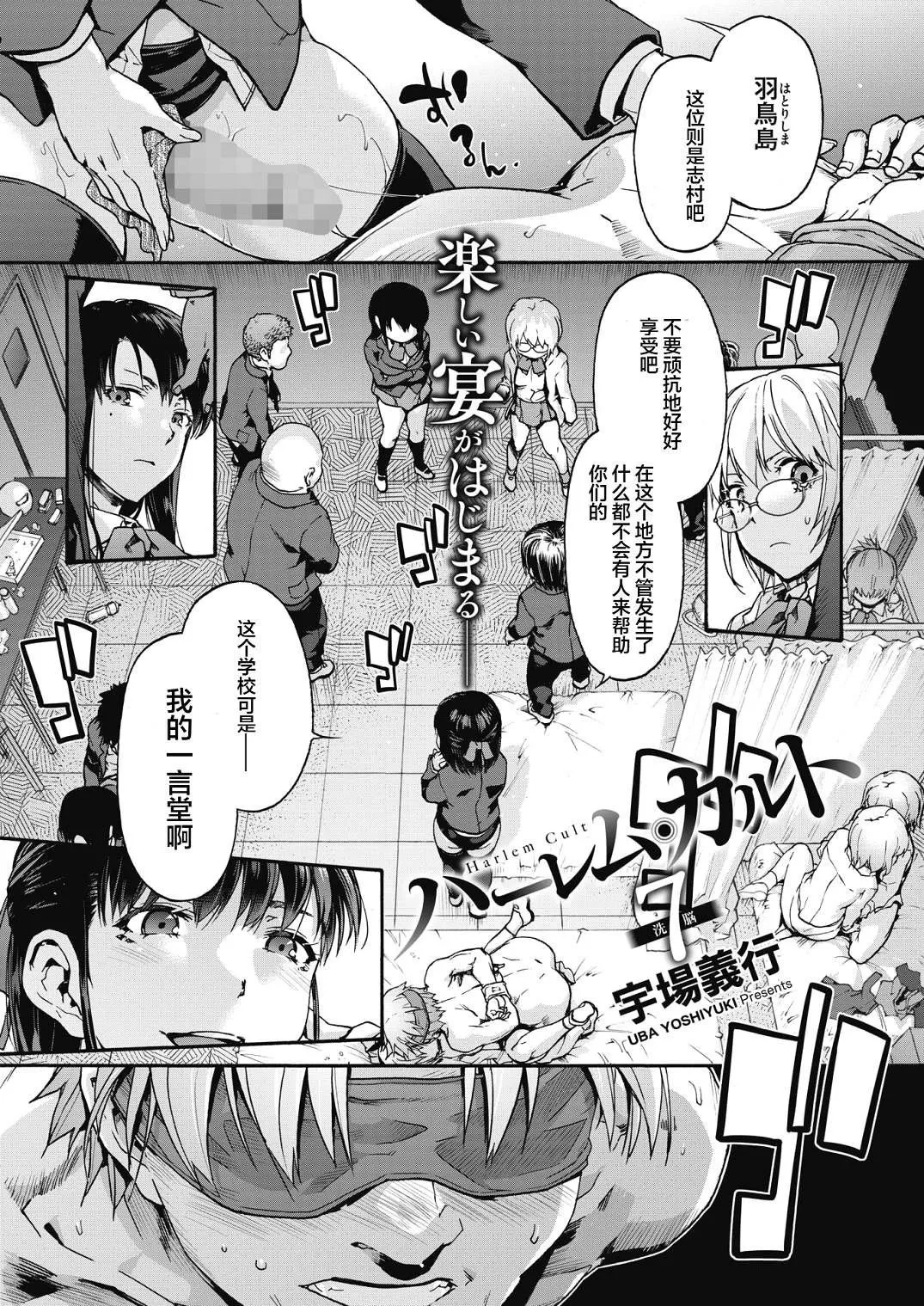 Harem cult side HAREM page 151 - compilation group hentai manga - read online free