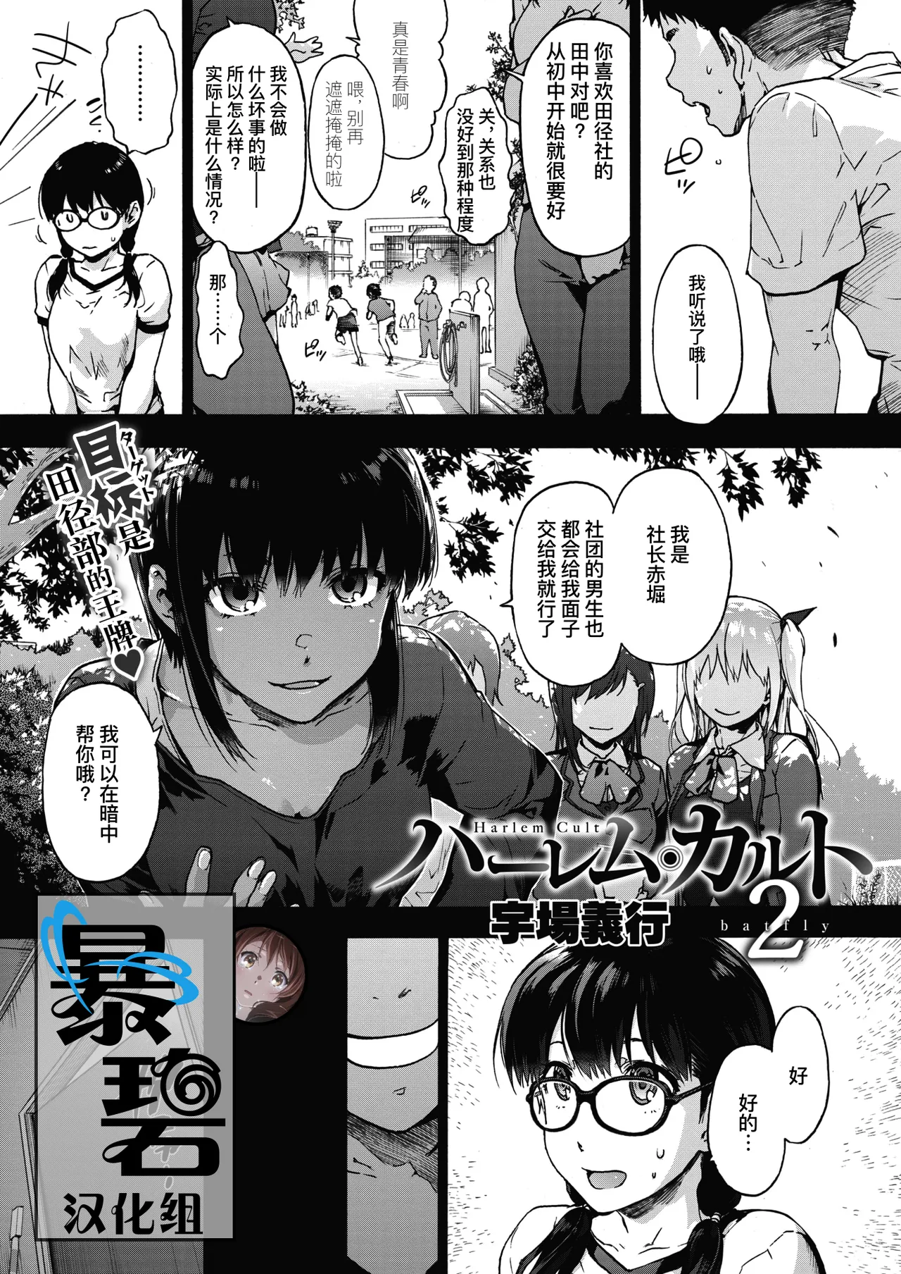Harem cult side HAREM - Page 204