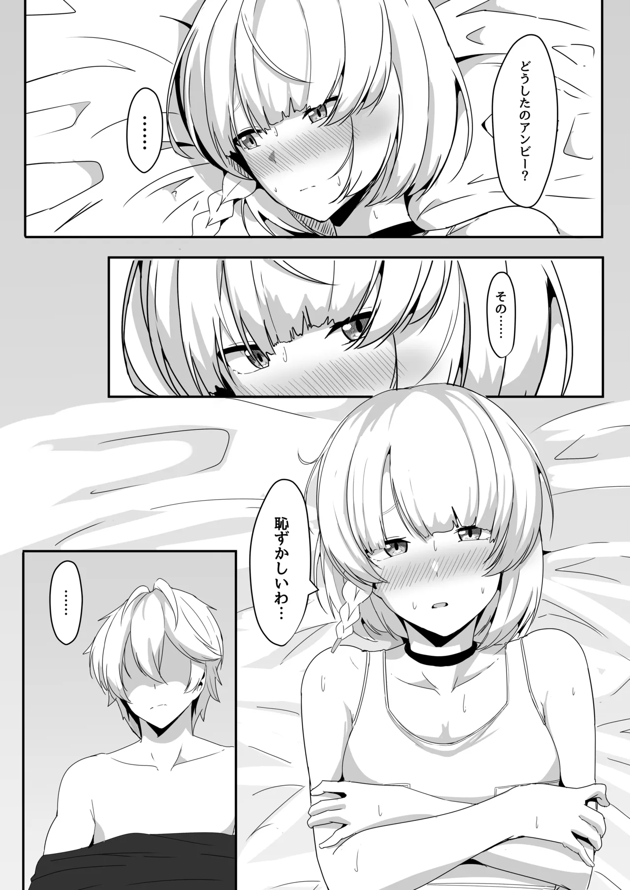 Anby to Icha Love Suru Hon - Page 16