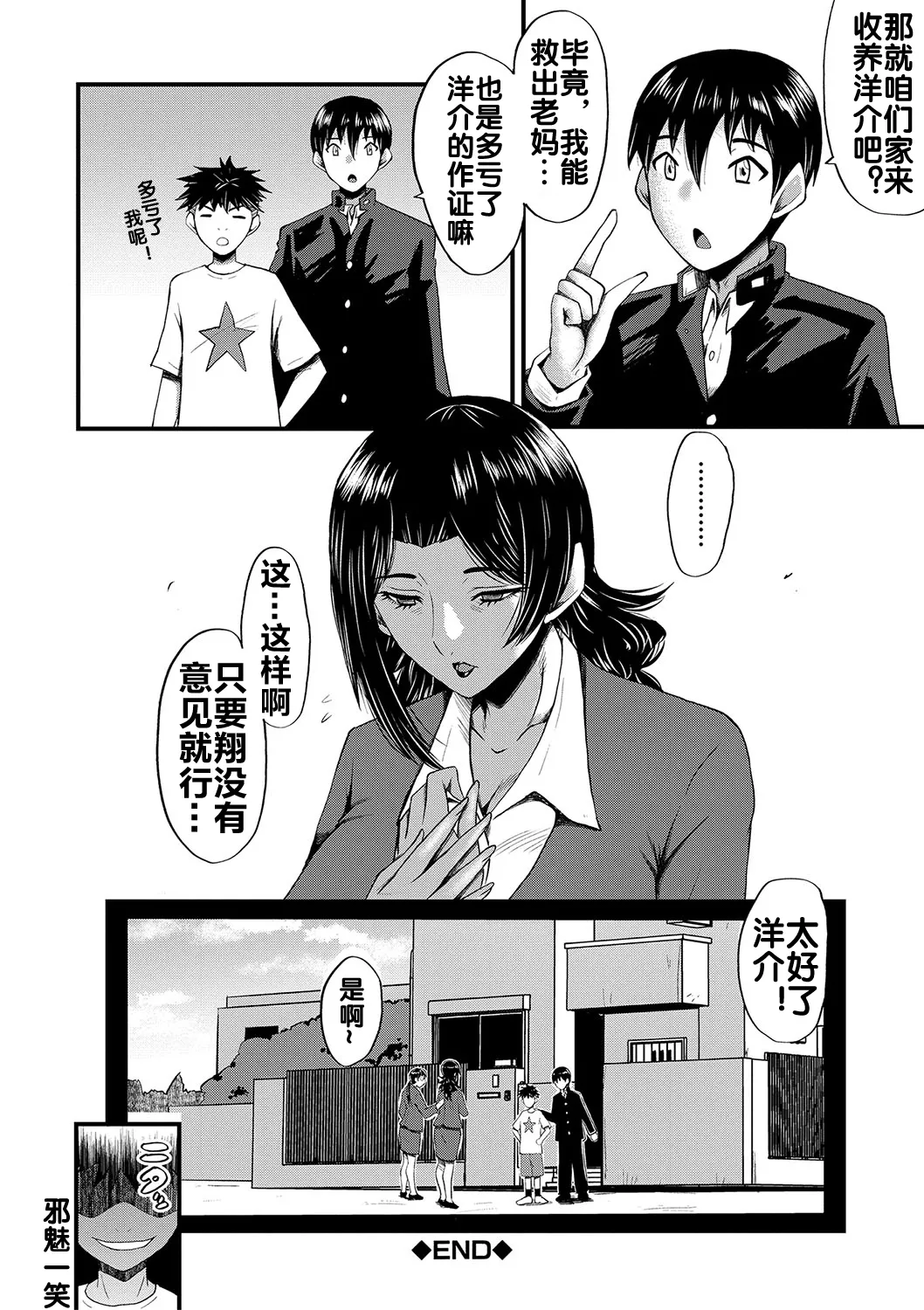 Kaa-san wa Onahole - Page 166