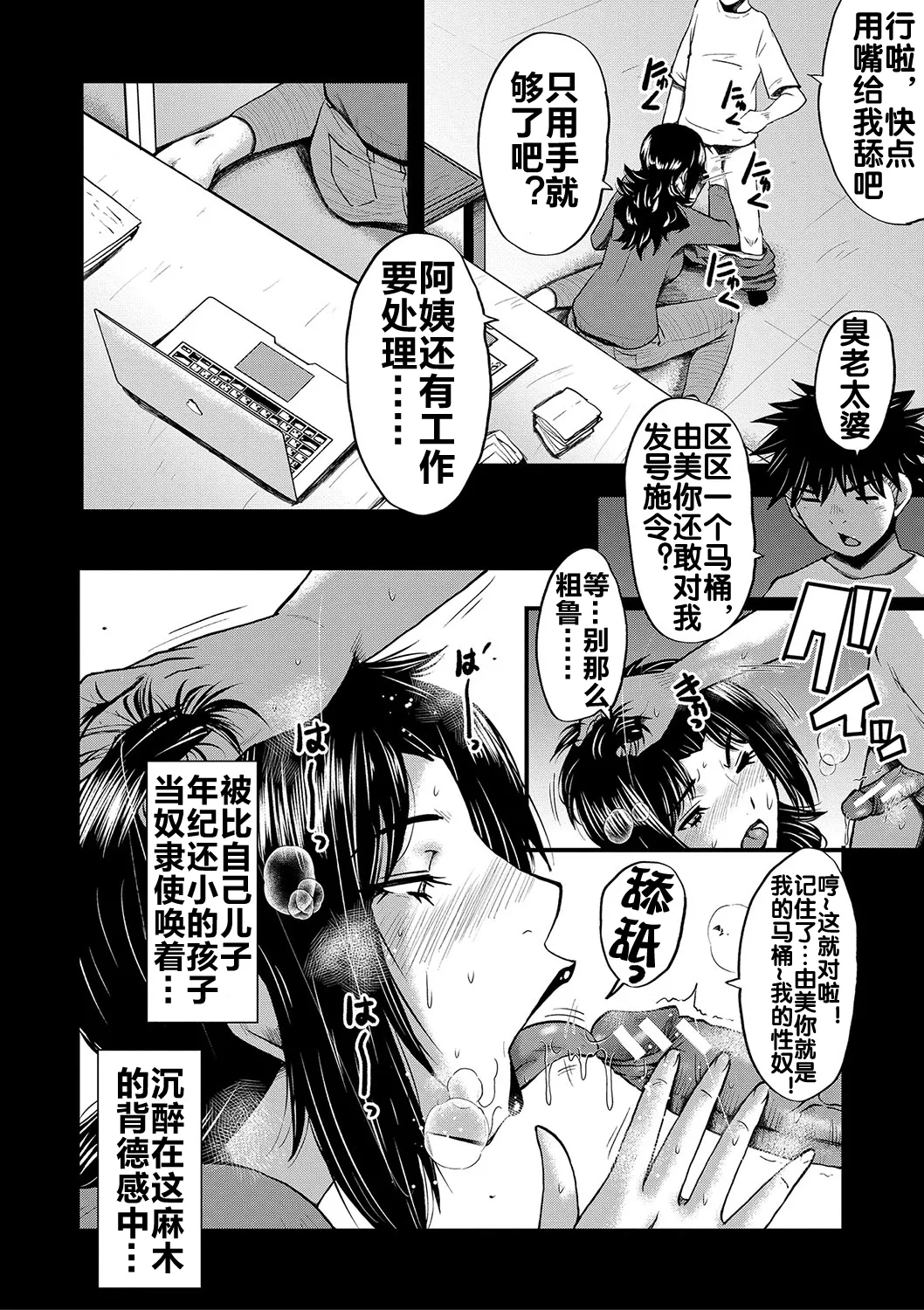 Kaa-san wa Onahole - Page 172