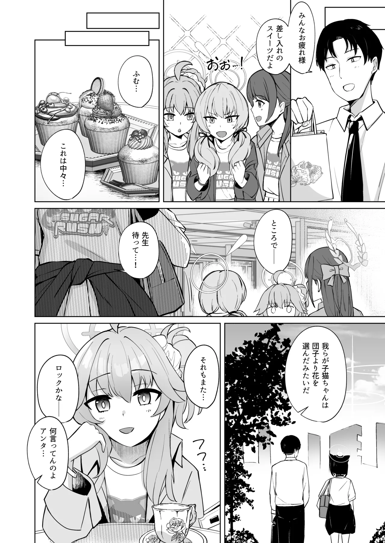 Lack of sugarrrr! page 13 featuring sensei blue archive parody - masturbation nakadashi hentai manga - read online free