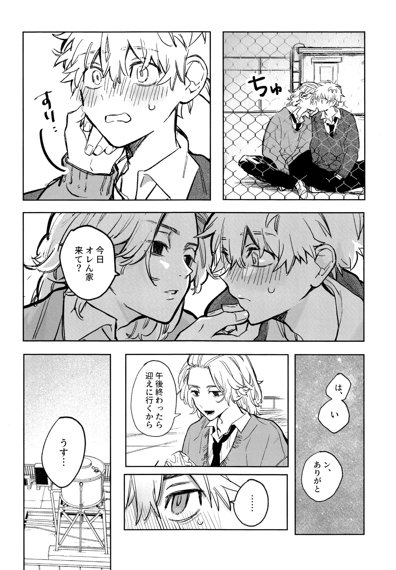 MY DARLING WAKE ME UP! - Page 10