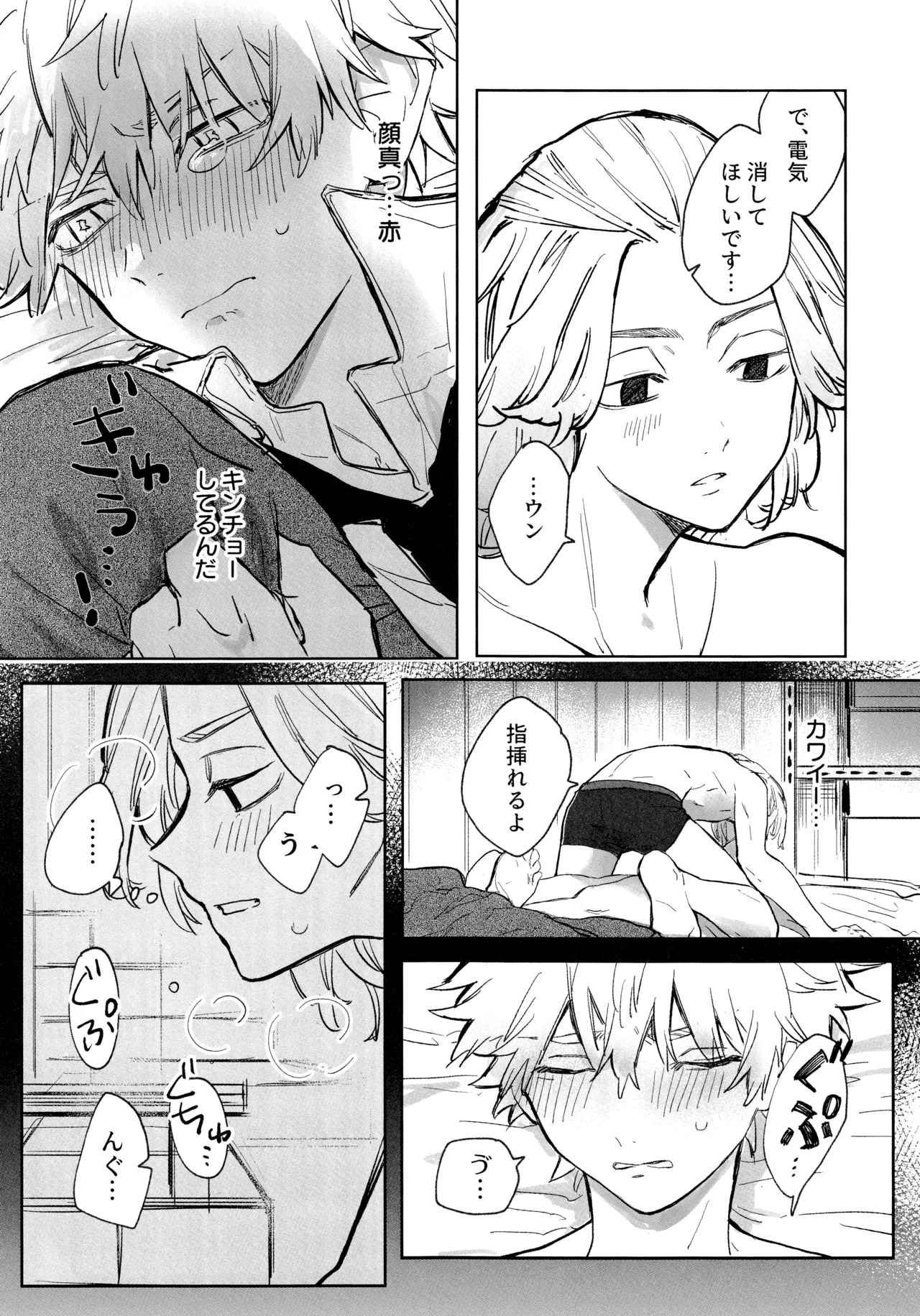 MY DARLING WAKE ME UP! page 24 featuring manjiro sano tokyo revengers parody - anal males only hentai manga - read online free